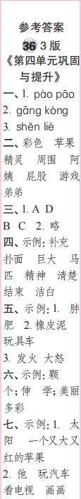 時(shí)代學(xué)習(xí)報(bào)語(yǔ)文周刊二年級(jí)2022-2023學(xué)年第35-38期答案