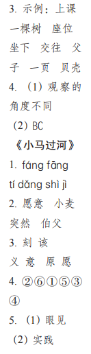 時(shí)代學(xué)習(xí)報(bào)語(yǔ)文周刊二年級(jí)2022-2023學(xué)年第35-38期答案