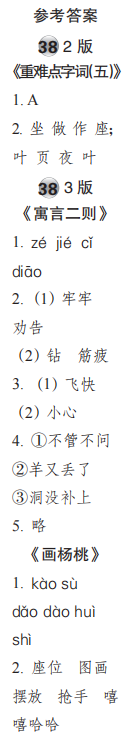 時(shí)代學(xué)習(xí)報(bào)語(yǔ)文周刊二年級(jí)2022-2023學(xué)年第35-38期答案