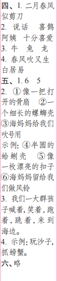 時(shí)代學(xué)習(xí)報(bào)語(yǔ)文周刊二年級(jí)2022-2023學(xué)年第35-38期答案