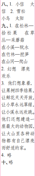 時(shí)代學(xué)習(xí)報(bào)語(yǔ)文周刊二年級(jí)2022-2023學(xué)年第35-38期答案