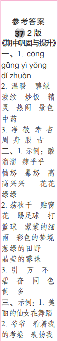 時(shí)代學(xué)習(xí)報(bào)語(yǔ)文周刊二年級(jí)2022-2023學(xué)年第35-38期答案