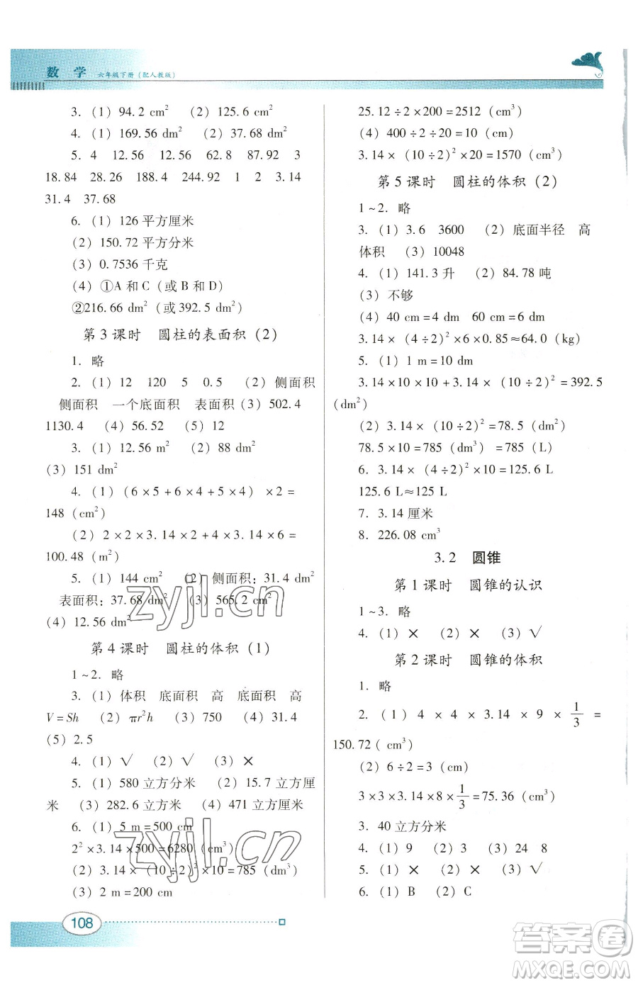 廣東教育出版社2023南方新課堂金牌學案六年級下冊數(shù)學人教版參考答案