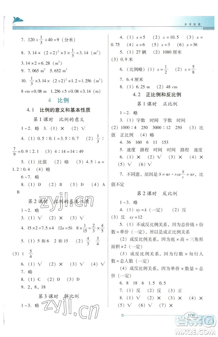 廣東教育出版社2023南方新課堂金牌學案六年級下冊數(shù)學人教版參考答案