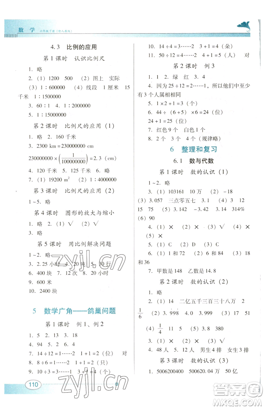 廣東教育出版社2023南方新課堂金牌學案六年級下冊數(shù)學人教版參考答案