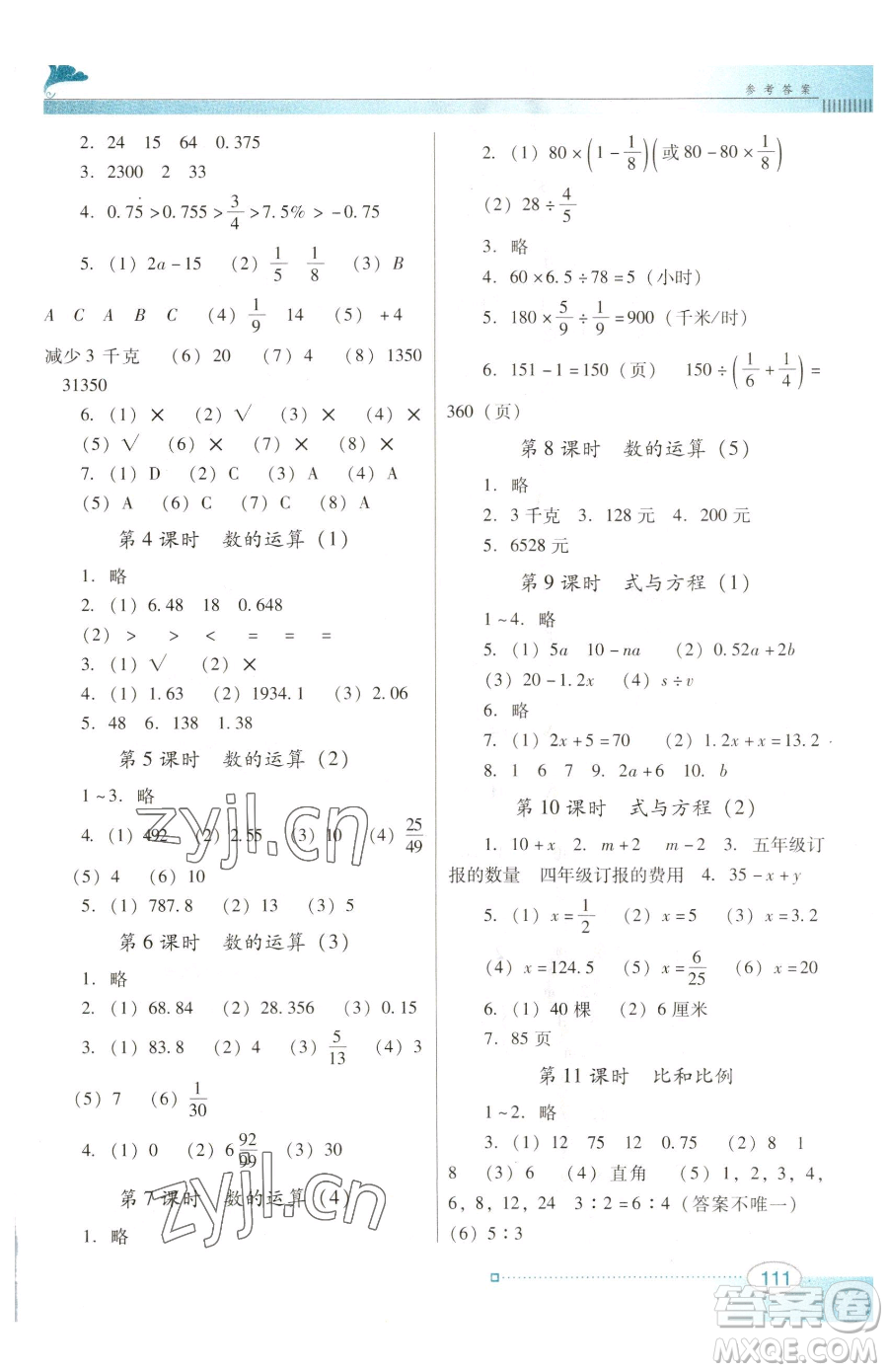 廣東教育出版社2023南方新課堂金牌學案六年級下冊數(shù)學人教版參考答案