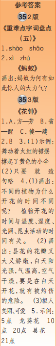 時(shí)代學(xué)習(xí)報(bào)語(yǔ)文周刊三年級(jí)2022-2023學(xué)年第35-38期答案