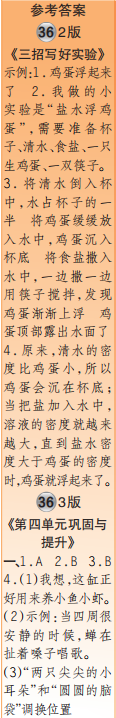 時(shí)代學(xué)習(xí)報(bào)語(yǔ)文周刊三年級(jí)2022-2023學(xué)年第35-38期答案