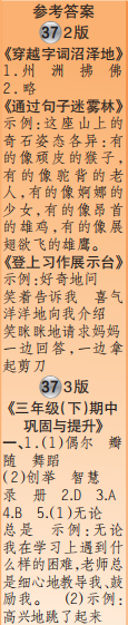 時(shí)代學(xué)習(xí)報(bào)語(yǔ)文周刊三年級(jí)2022-2023學(xué)年第35-38期答案