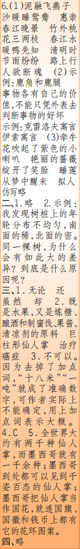 時(shí)代學(xué)習(xí)報(bào)語(yǔ)文周刊三年級(jí)2022-2023學(xué)年第35-38期答案