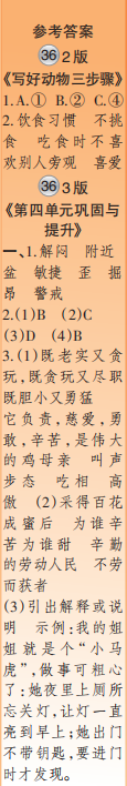 時(shí)代學(xué)習(xí)報(bào)語文周刊四年級2022-2023學(xué)年第35-38期答案