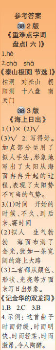 時(shí)代學(xué)習(xí)報(bào)語文周刊四年級2022-2023學(xué)年第35-38期答案