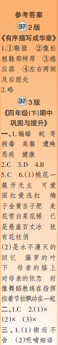 時(shí)代學(xué)習(xí)報(bào)語文周刊四年級2022-2023學(xué)年第35-38期答案