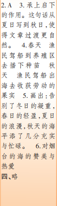 時(shí)代學(xué)習(xí)報(bào)語文周刊四年級2022-2023學(xué)年第35-38期答案