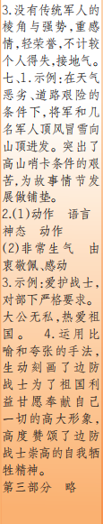 時代學(xué)習(xí)報語文周刊五年級2022-2023學(xué)年第35-38期答案