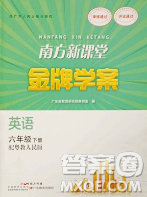 廣東教育出版社2023南方新課堂金牌學(xué)案六年級下冊英語粵教人民版參考答案