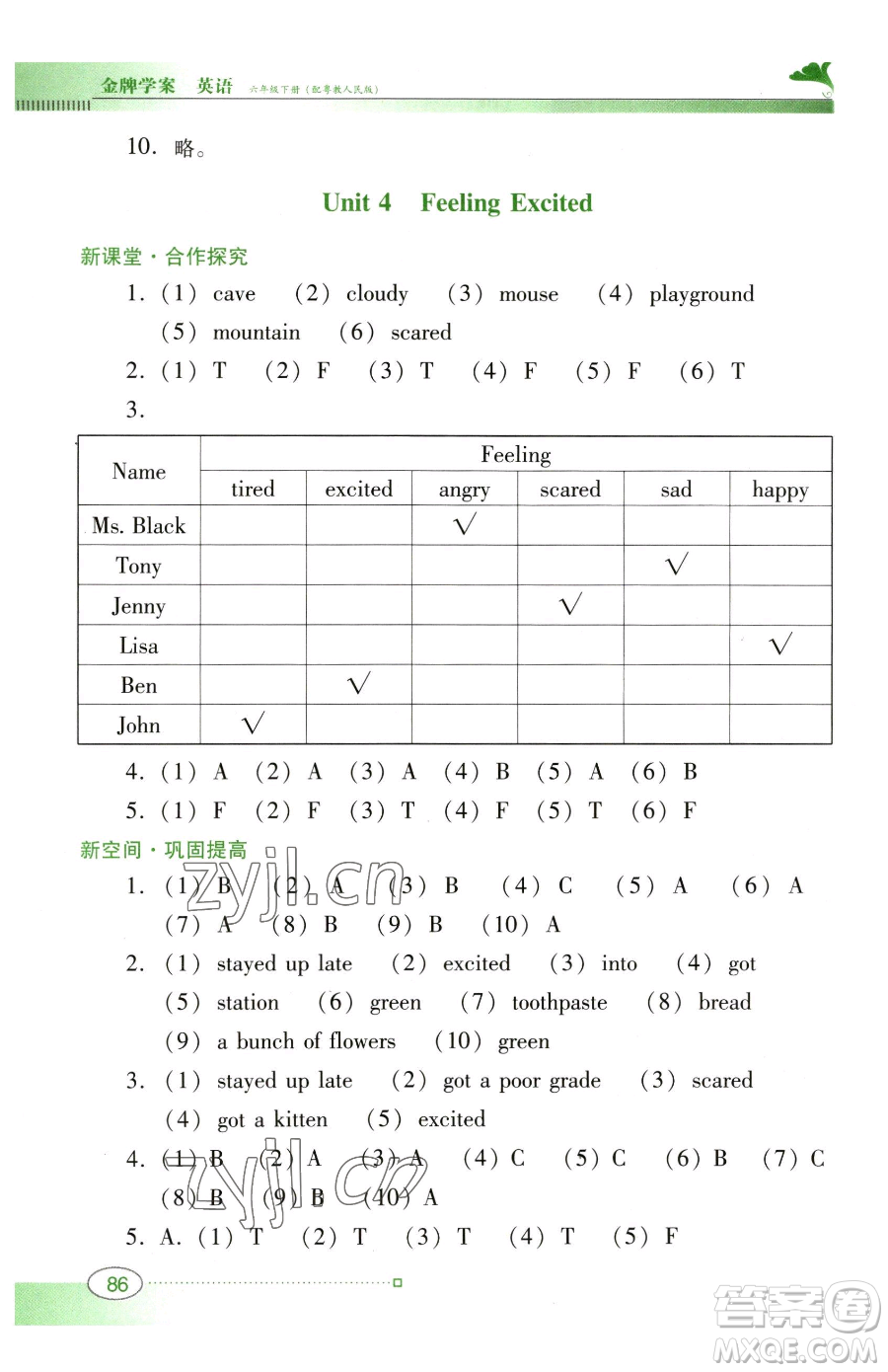 廣東教育出版社2023南方新課堂金牌學(xué)案六年級下冊英語粵教人民版參考答案