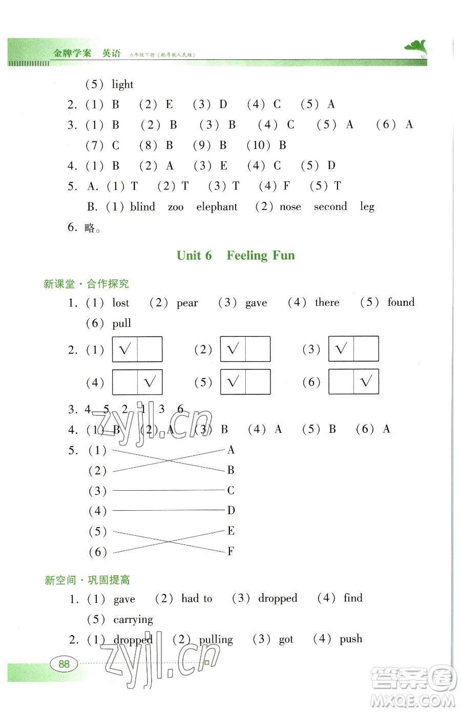 廣東教育出版社2023南方新課堂金牌學(xué)案六年級下冊英語粵教人民版參考答案