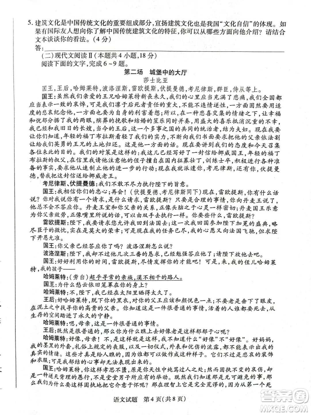 天一大聯(lián)考2022-2023高一年級(jí)下學(xué)期期中考試語文試卷答案