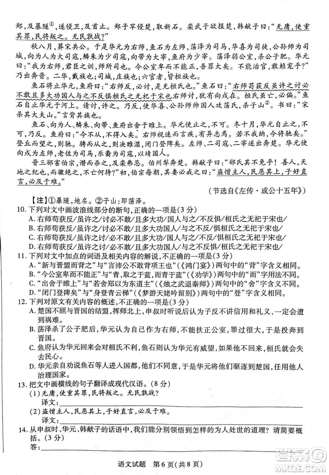 天一大聯(lián)考2022-2023高一年級(jí)下學(xué)期期中考試語文試卷答案