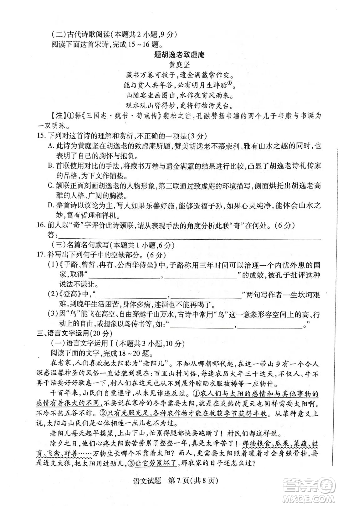 天一大聯(lián)考2022-2023高一年級(jí)下學(xué)期期中考試語文試卷答案