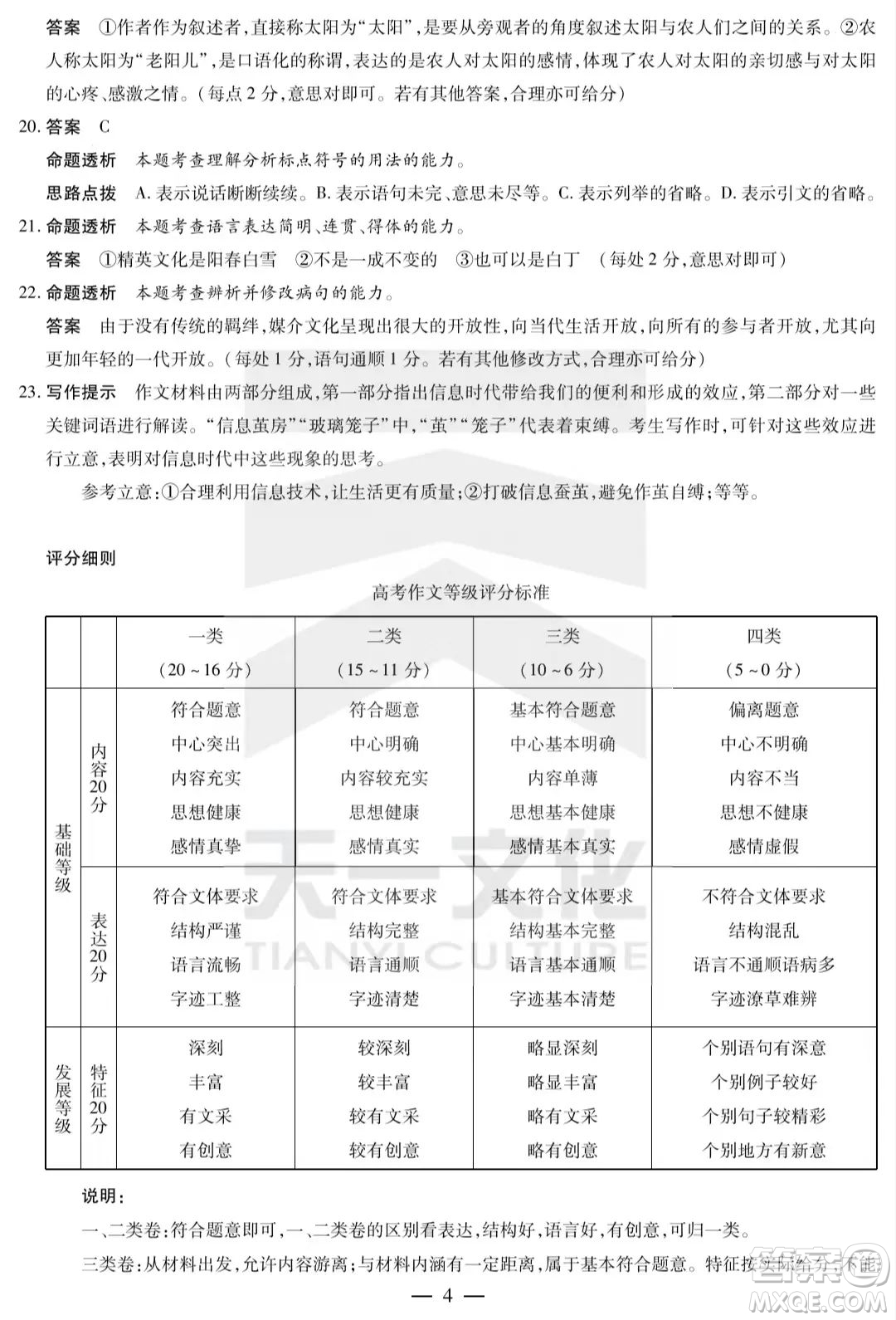 天一大聯(lián)考2022-2023高一年級(jí)下學(xué)期期中考試語文試卷答案