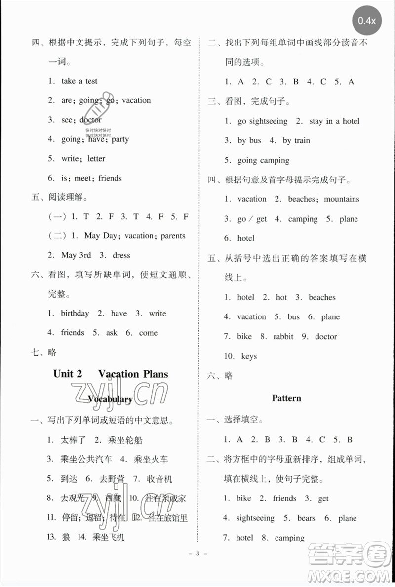 廣東人民出版社2023名師小課堂同步精練五年級英語下冊粵人版參考答案