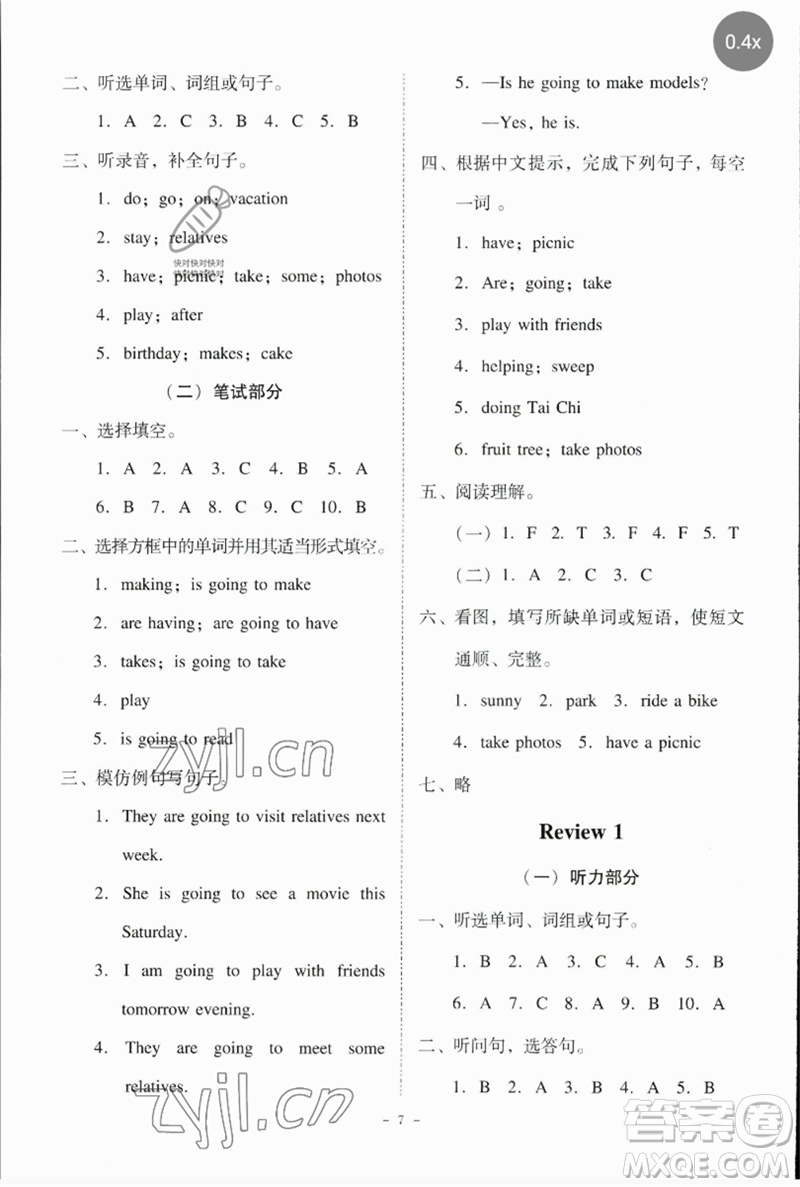 廣東人民出版社2023名師小課堂同步精練五年級英語下冊粵人版參考答案