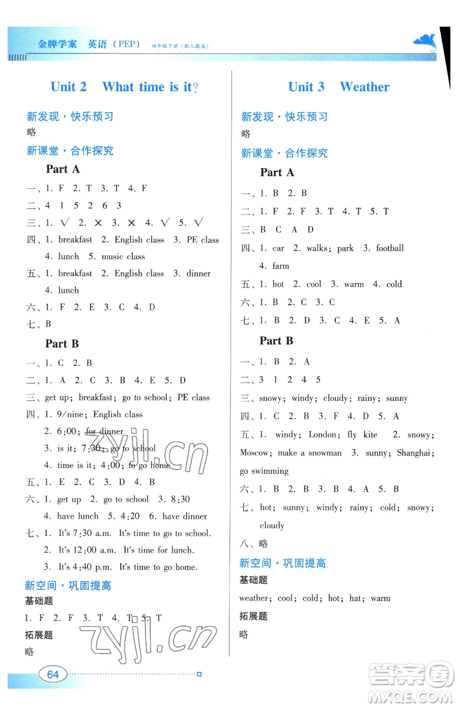 廣東教育出版社2023南方新課堂金牌學(xué)案四年級(jí)下冊(cè)英語(yǔ)人教PEP版參考答案