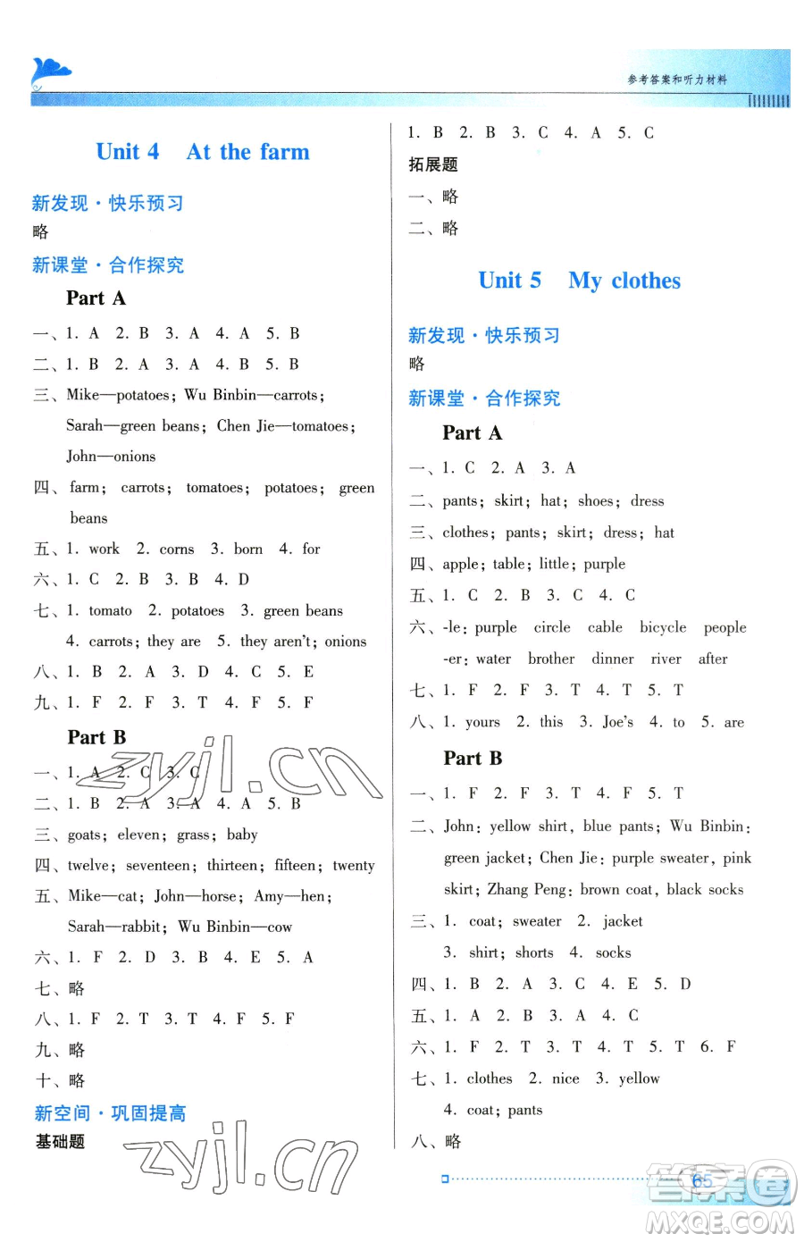 廣東教育出版社2023南方新課堂金牌學(xué)案四年級(jí)下冊(cè)英語(yǔ)人教PEP版參考答案