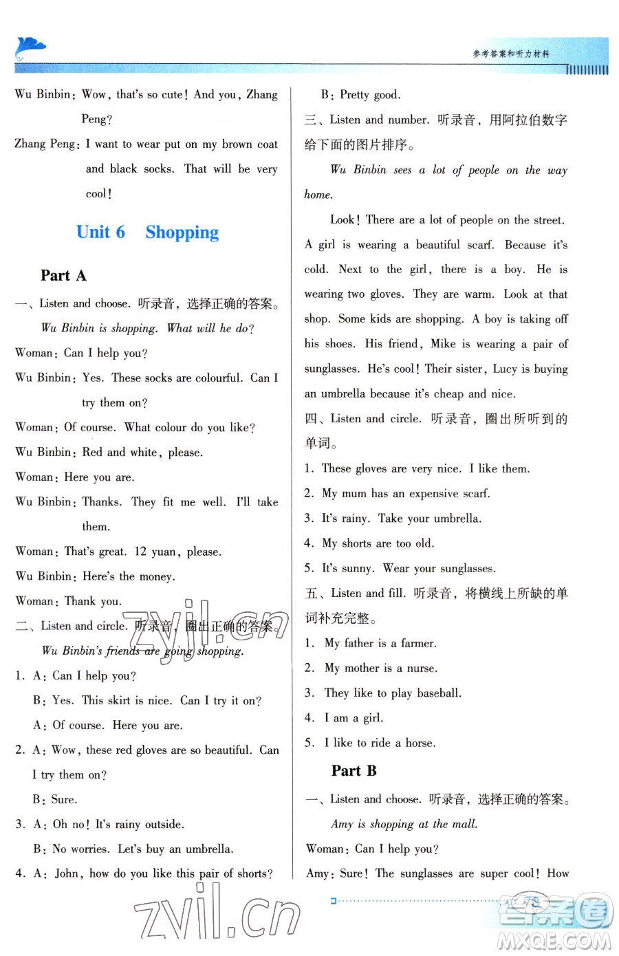 廣東教育出版社2023南方新課堂金牌學(xué)案四年級(jí)下冊(cè)英語(yǔ)人教PEP版參考答案