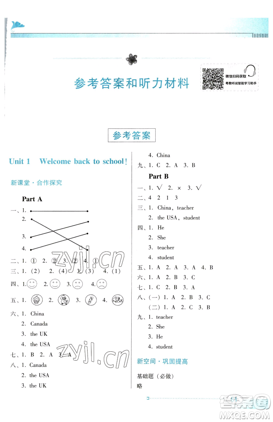 廣東教育出版社2023南方新課堂金牌學案三年級下冊英語人教PEP版參考答案