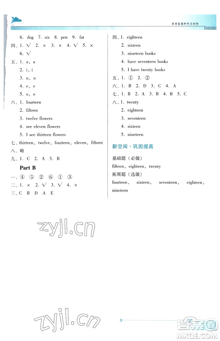 廣東教育出版社2023南方新課堂金牌學案三年級下冊英語人教PEP版參考答案