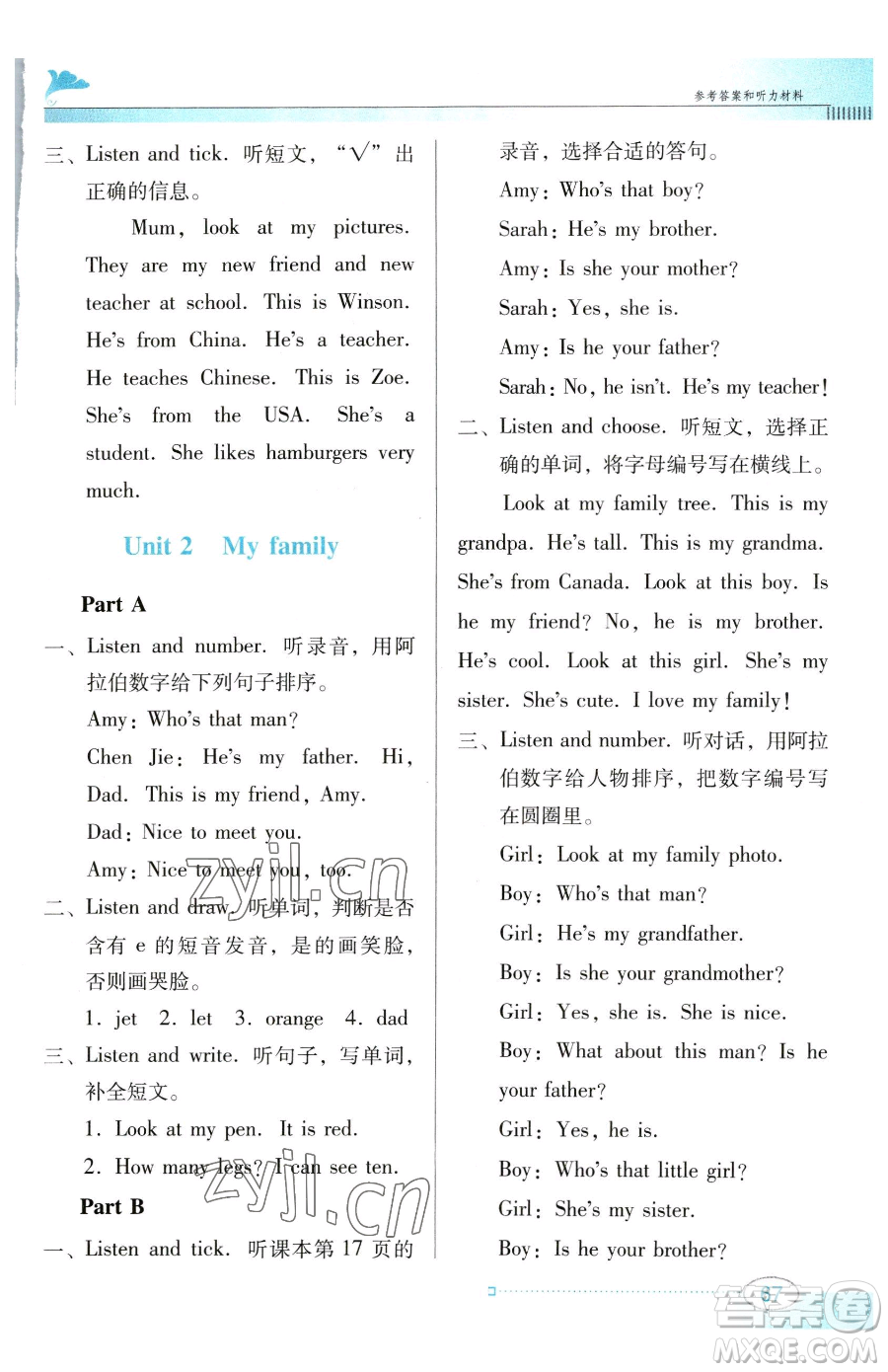 廣東教育出版社2023南方新課堂金牌學案三年級下冊英語人教PEP版參考答案