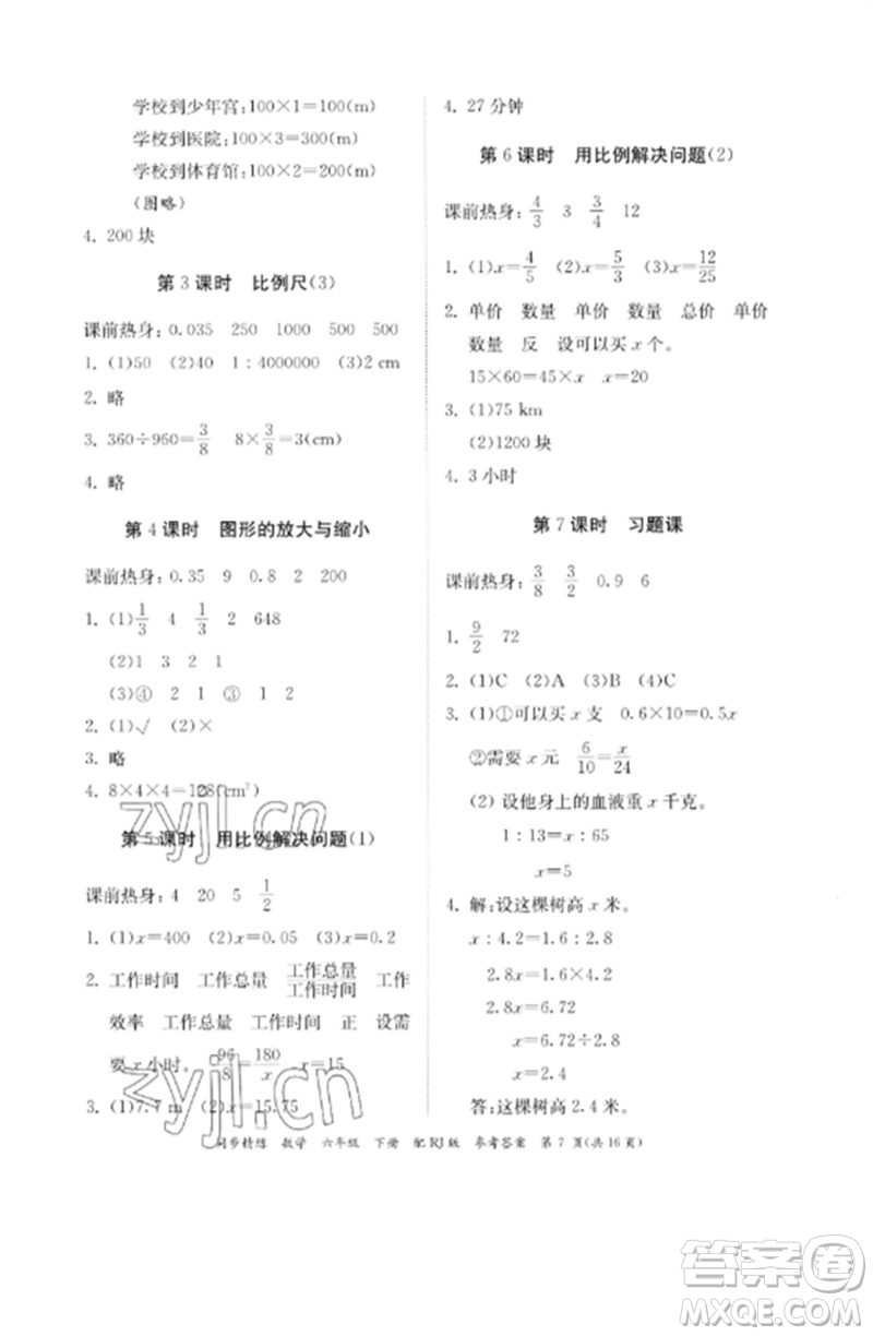 廣東教育出版社2023同步精練六年級數(shù)學下冊人教版參考答案