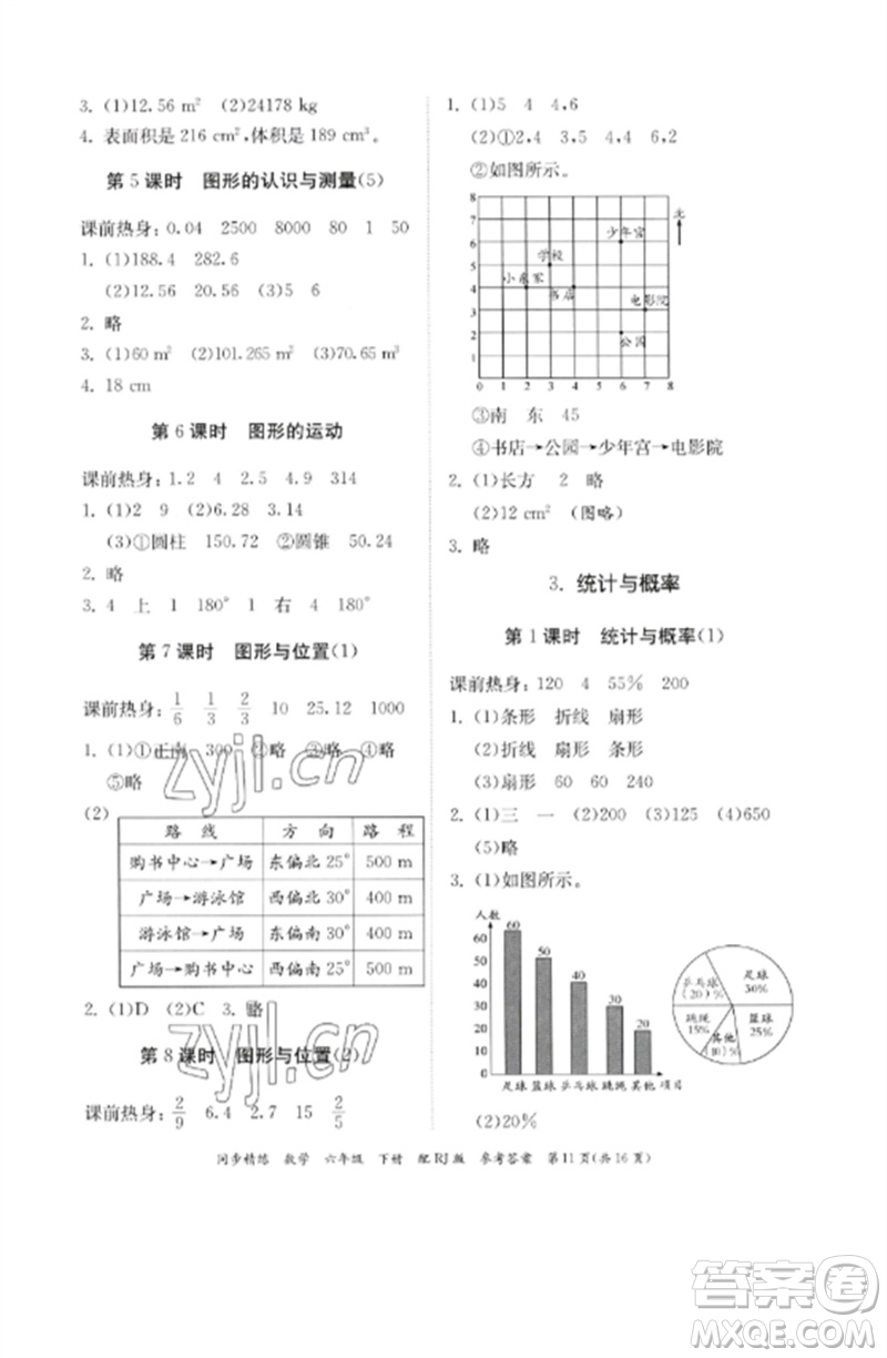 廣東教育出版社2023同步精練六年級數(shù)學下冊人教版參考答案