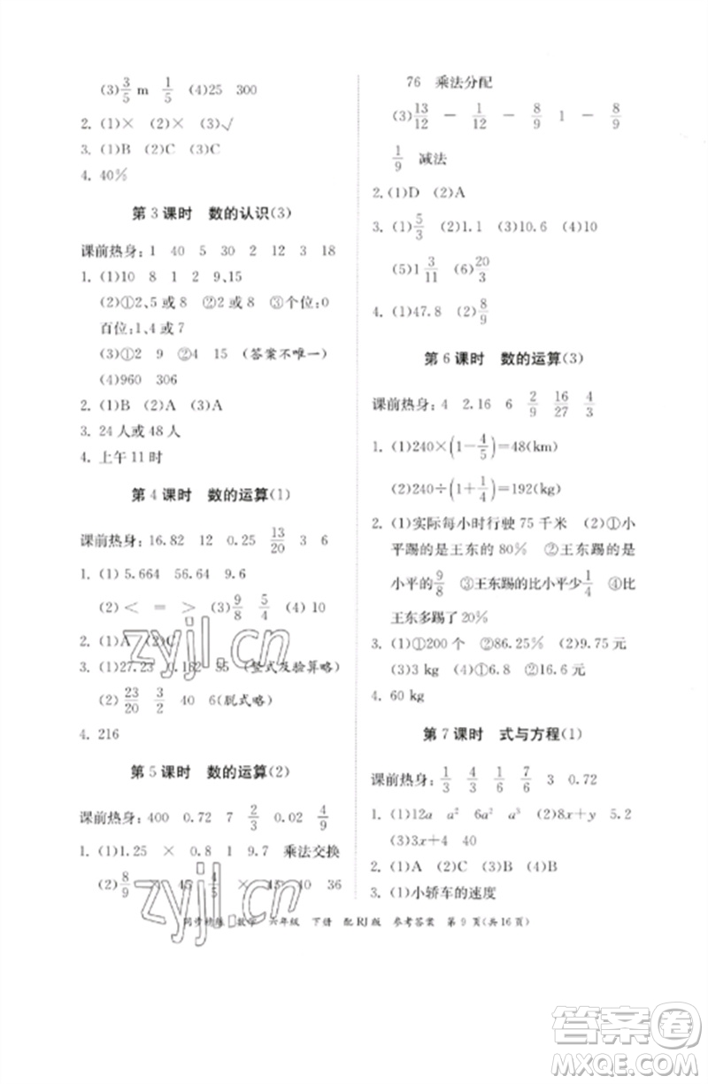 廣東教育出版社2023同步精練六年級數(shù)學下冊人教版參考答案