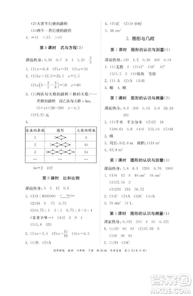 廣東教育出版社2023同步精練六年級數(shù)學下冊人教版參考答案