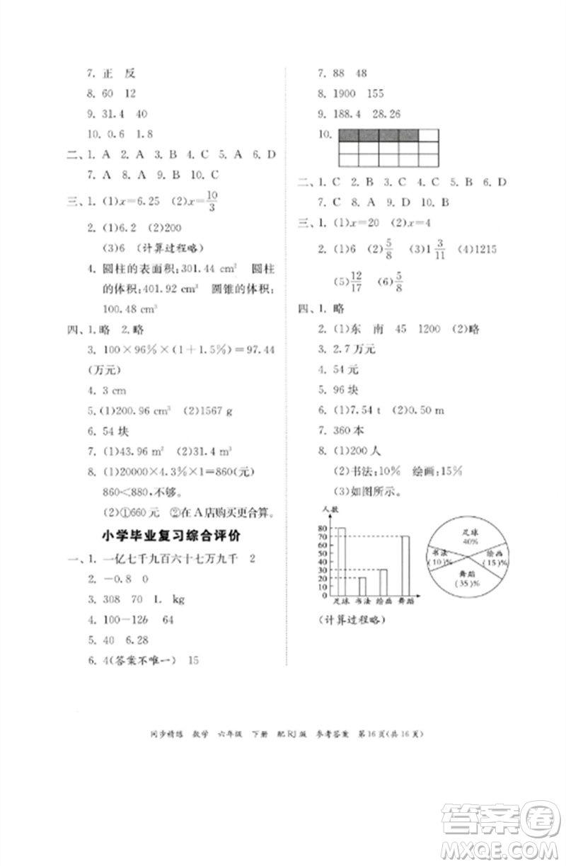 廣東教育出版社2023同步精練六年級數(shù)學下冊人教版參考答案