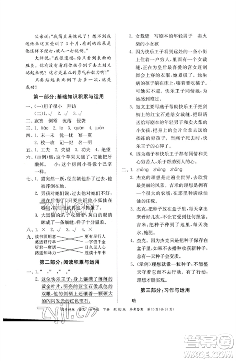 廣東教育出版社2023同步精練六年級(jí)語文下冊(cè)人教版參考答案