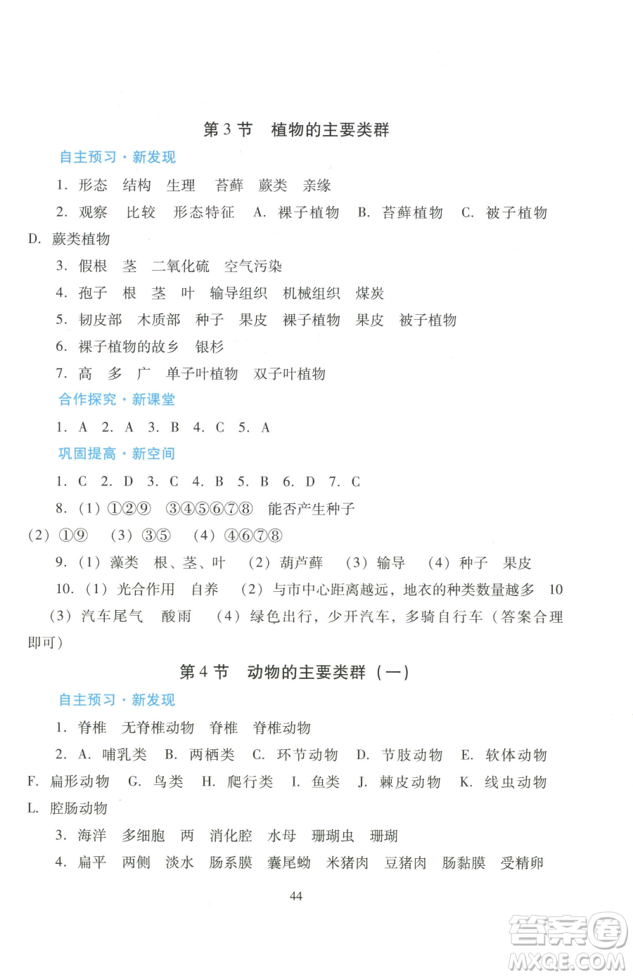 廣東教育出版社2023南方新課堂金牌學(xué)案八年級(jí)下冊(cè)生物北師大版參考答案