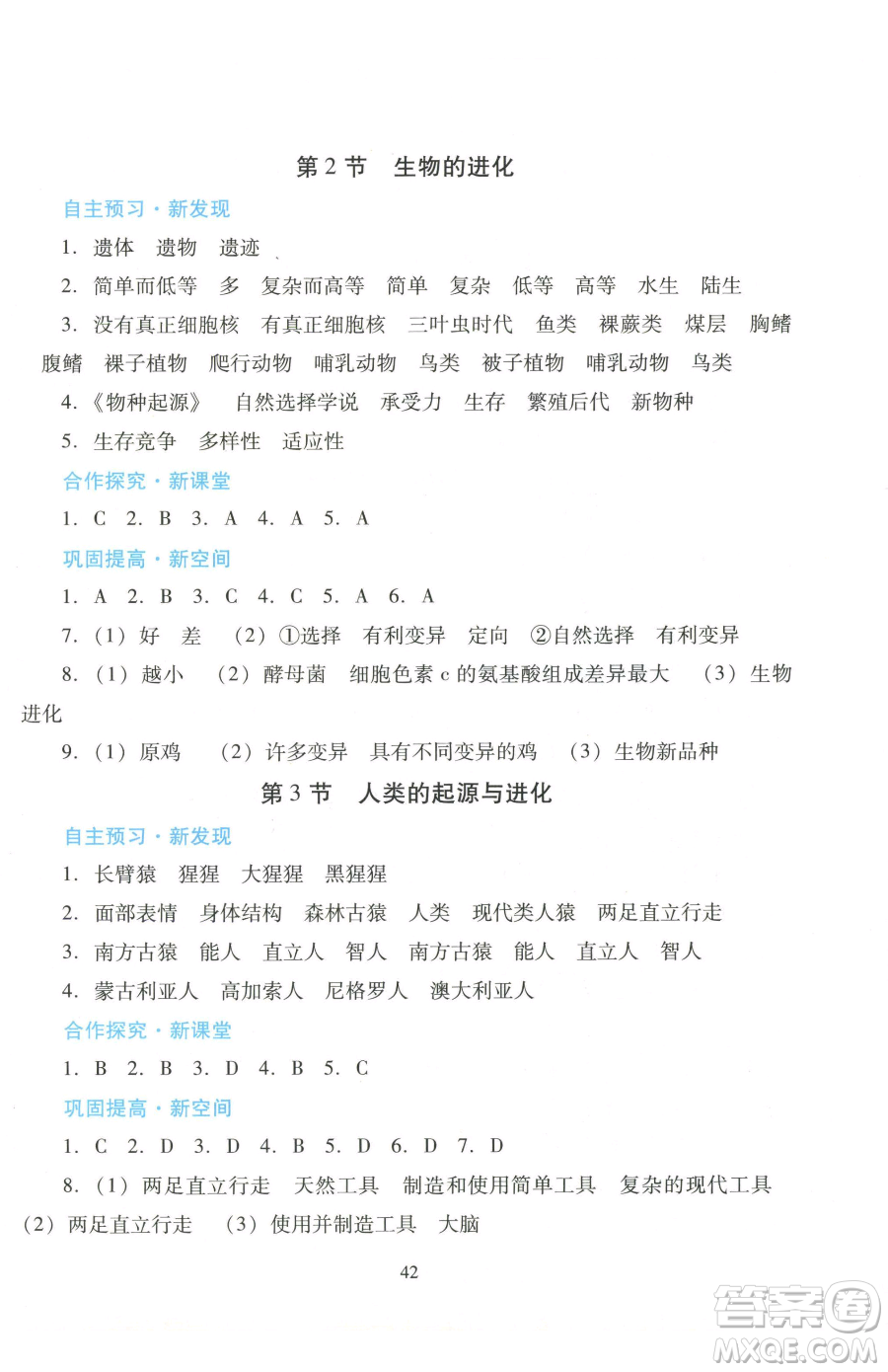 廣東教育出版社2023南方新課堂金牌學(xué)案八年級(jí)下冊(cè)生物北師大版參考答案