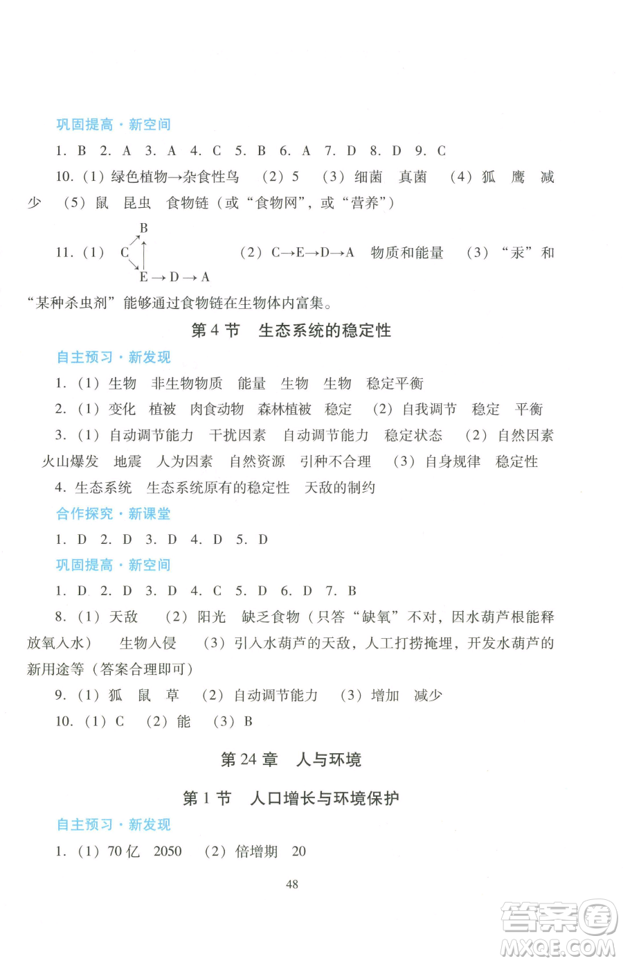 廣東教育出版社2023南方新課堂金牌學(xué)案八年級(jí)下冊(cè)生物北師大版參考答案