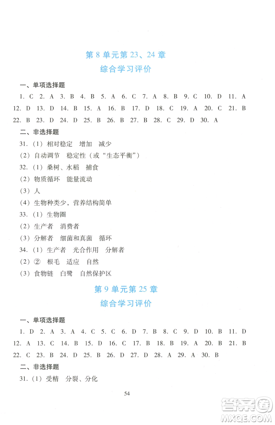 廣東教育出版社2023南方新課堂金牌學(xué)案八年級(jí)下冊(cè)生物北師大版參考答案