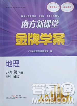 廣東教育出版社2023南方新課堂金牌學(xué)案八年級下冊地理中圖版參考答案