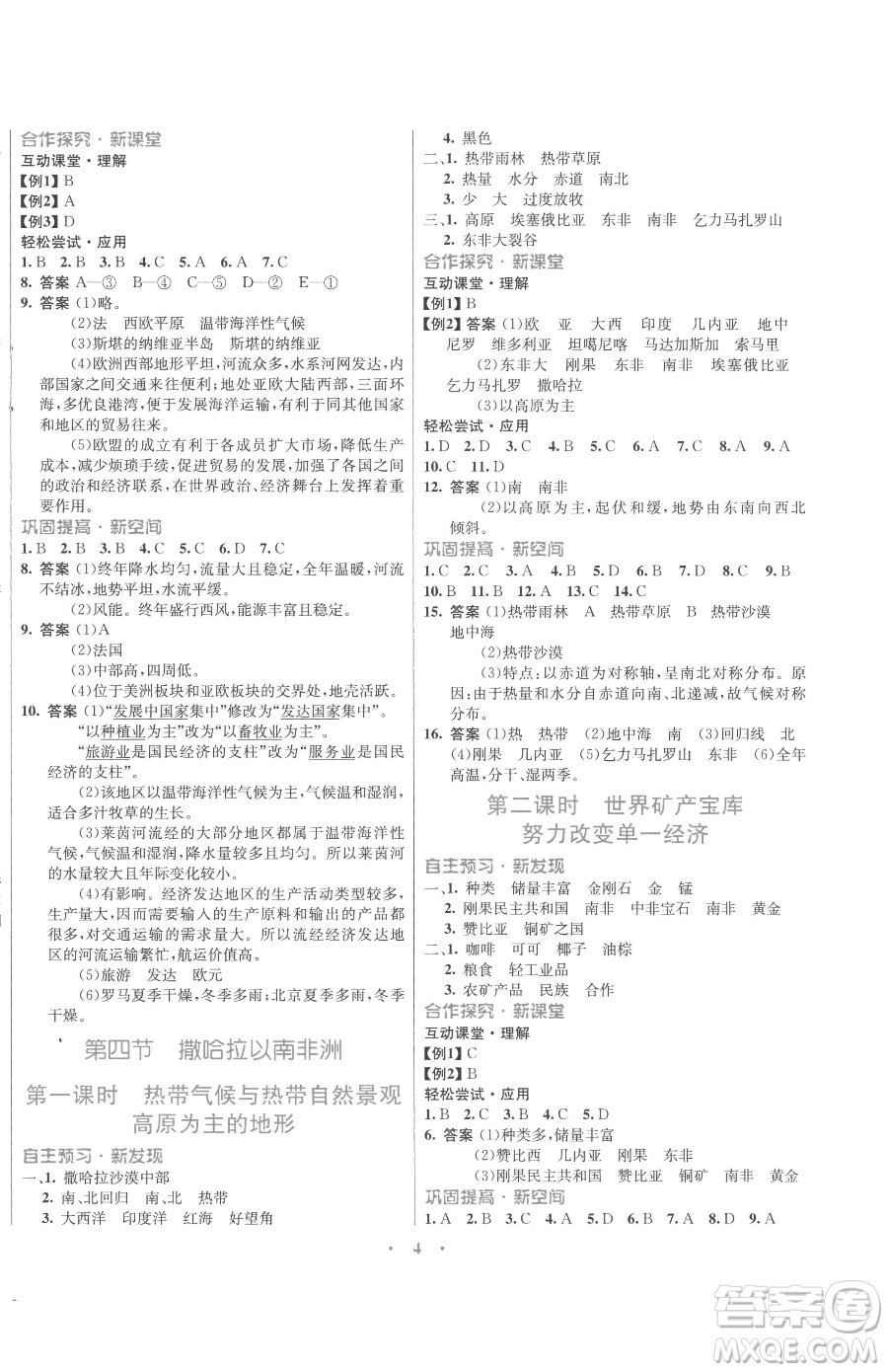 廣東教育出版社2023南方新課堂金牌學(xué)案八年級下冊地理中圖版參考答案