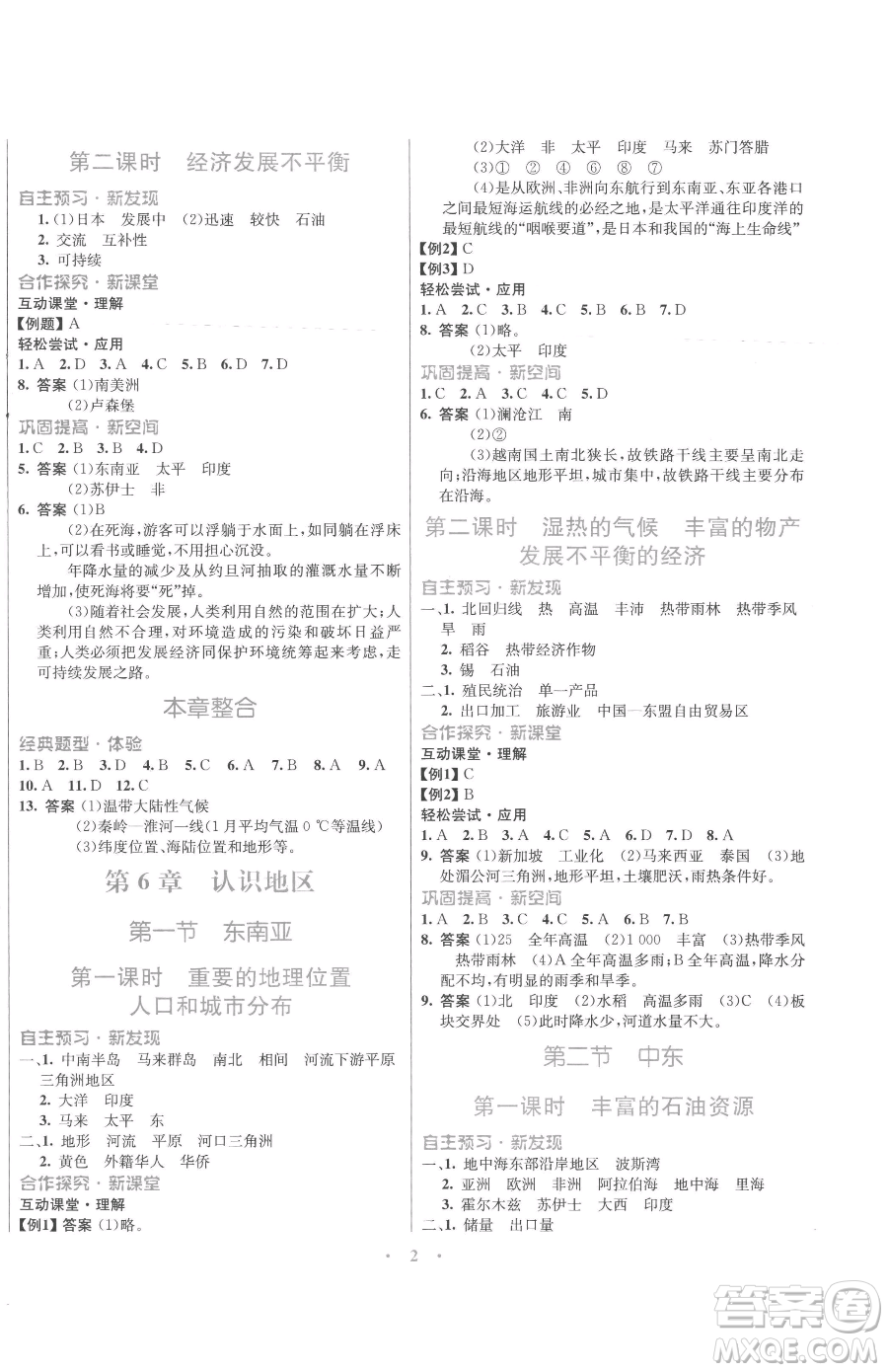 廣東教育出版社2023南方新課堂金牌學(xué)案八年級下冊地理中圖版參考答案