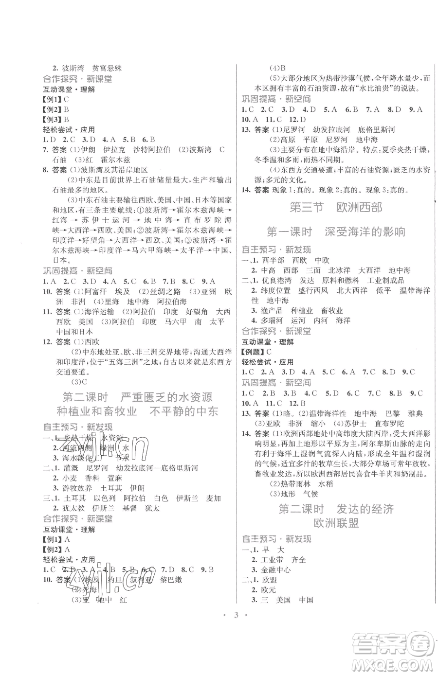 廣東教育出版社2023南方新課堂金牌學(xué)案八年級下冊地理中圖版參考答案