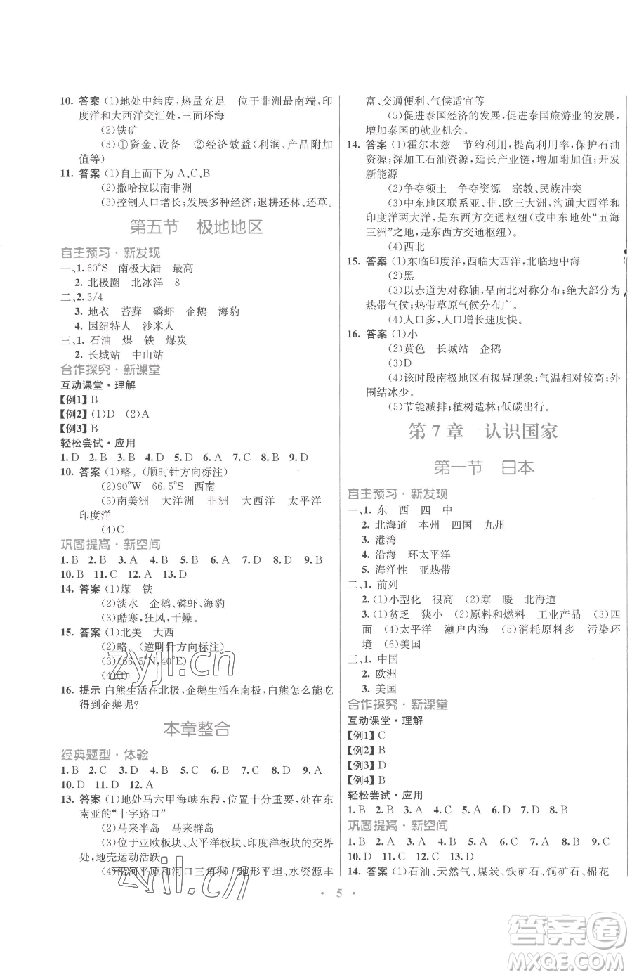 廣東教育出版社2023南方新課堂金牌學(xué)案八年級下冊地理中圖版參考答案