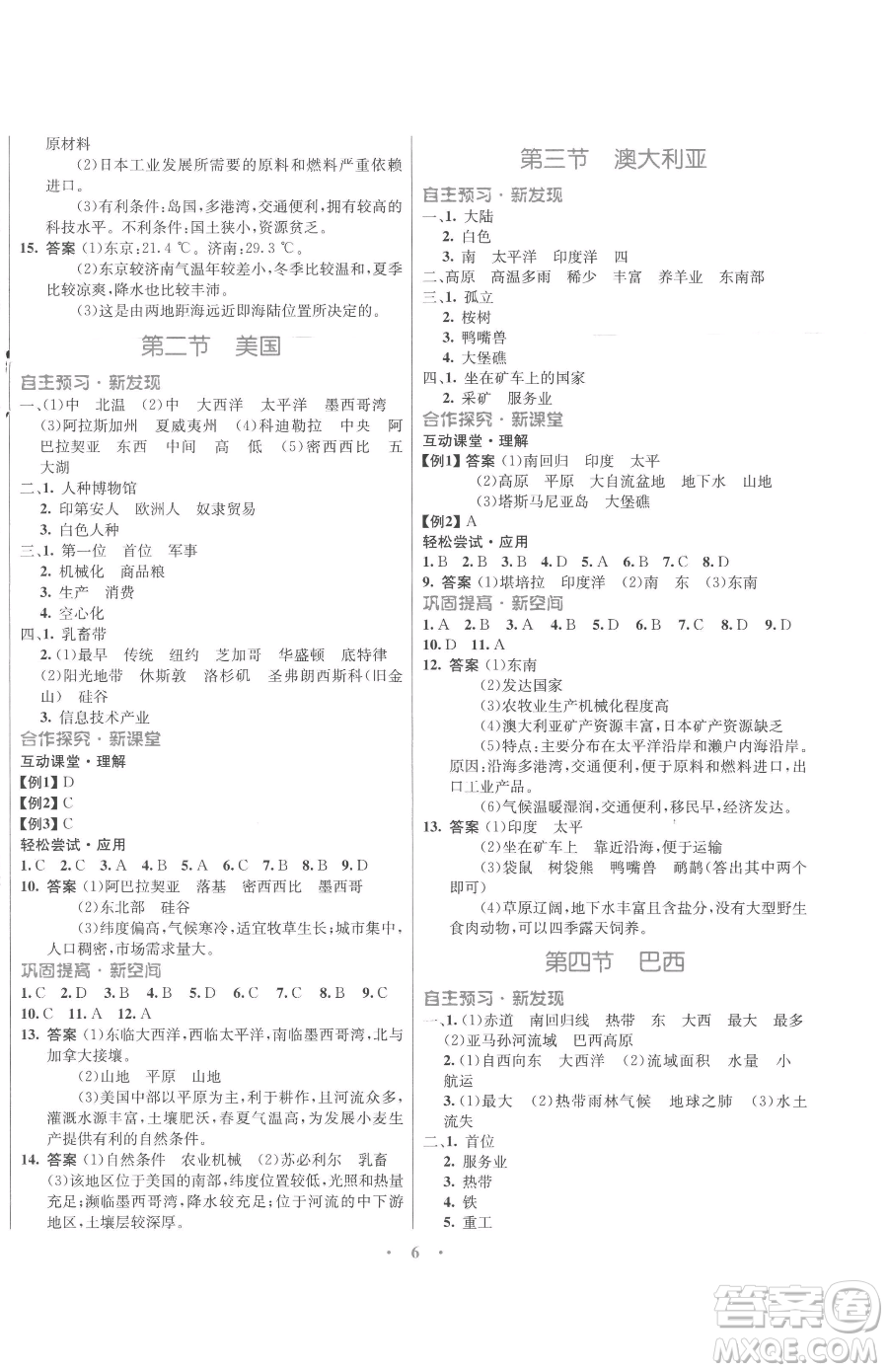 廣東教育出版社2023南方新課堂金牌學(xué)案八年級下冊地理中圖版參考答案